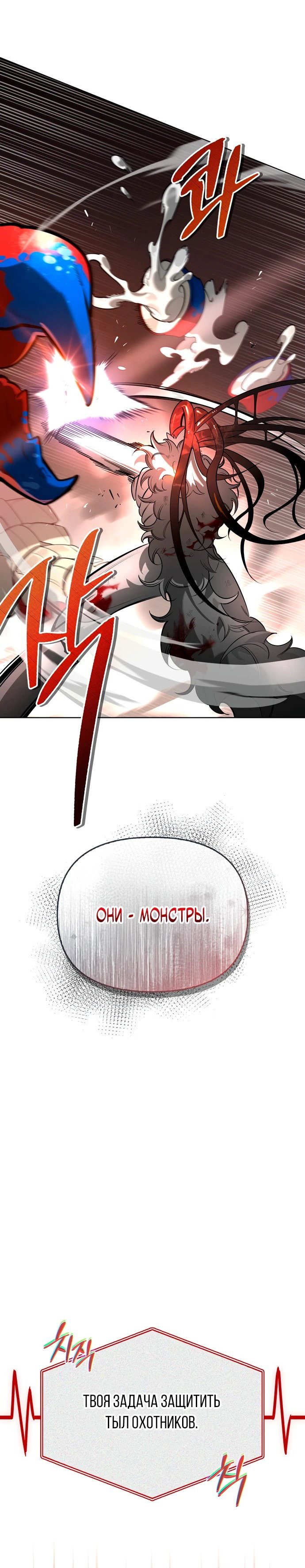 Read Охотник S класса который лечит монстров RU Manga Online