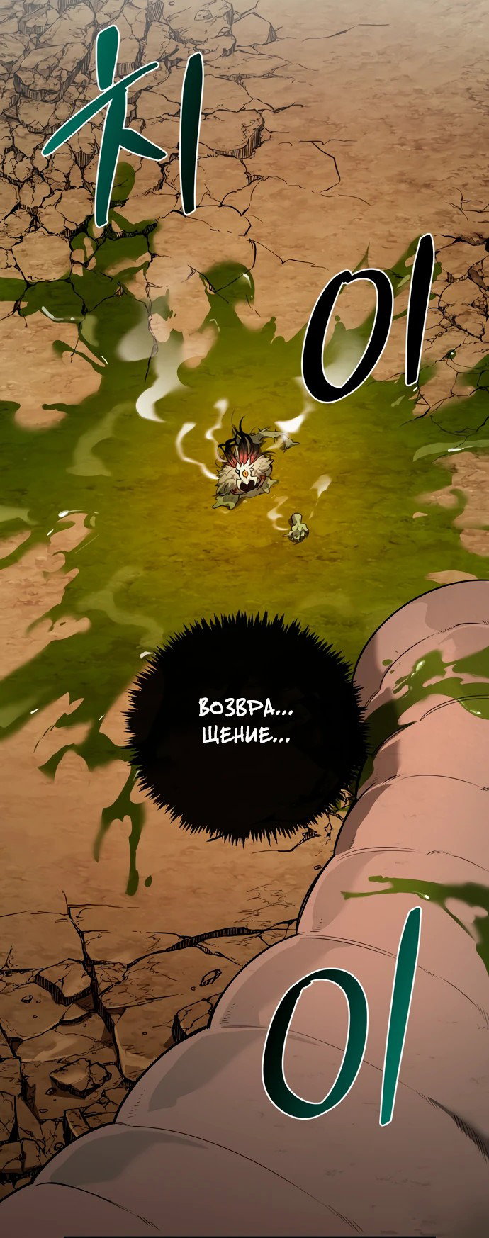 Read Охотник S класса который лечит монстров RU Manga Online