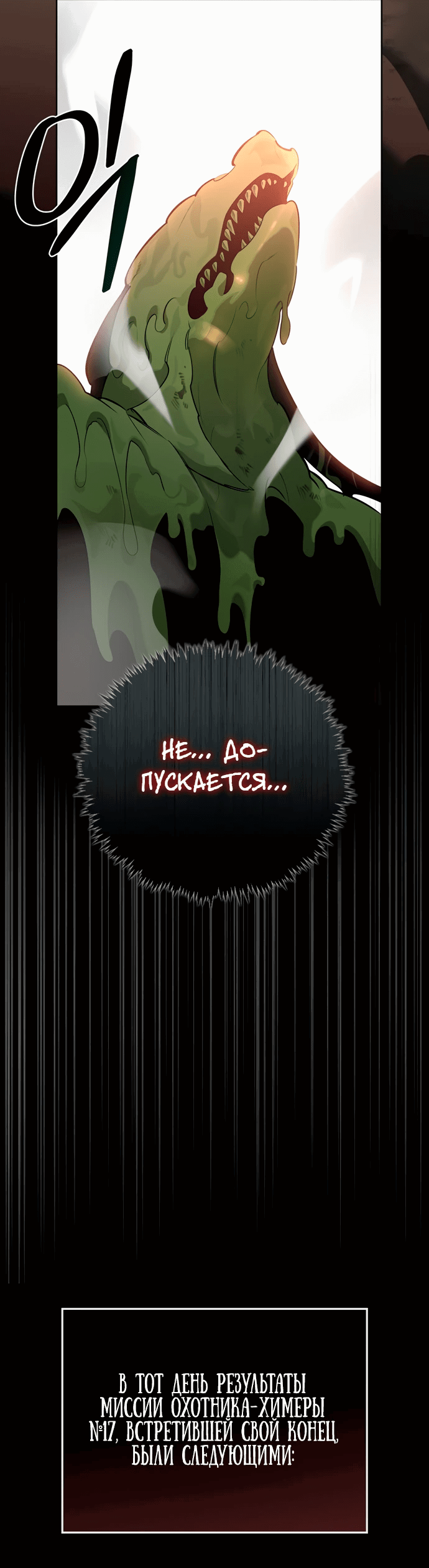 Read Охотник S класса который лечит монстров RU Manga Online