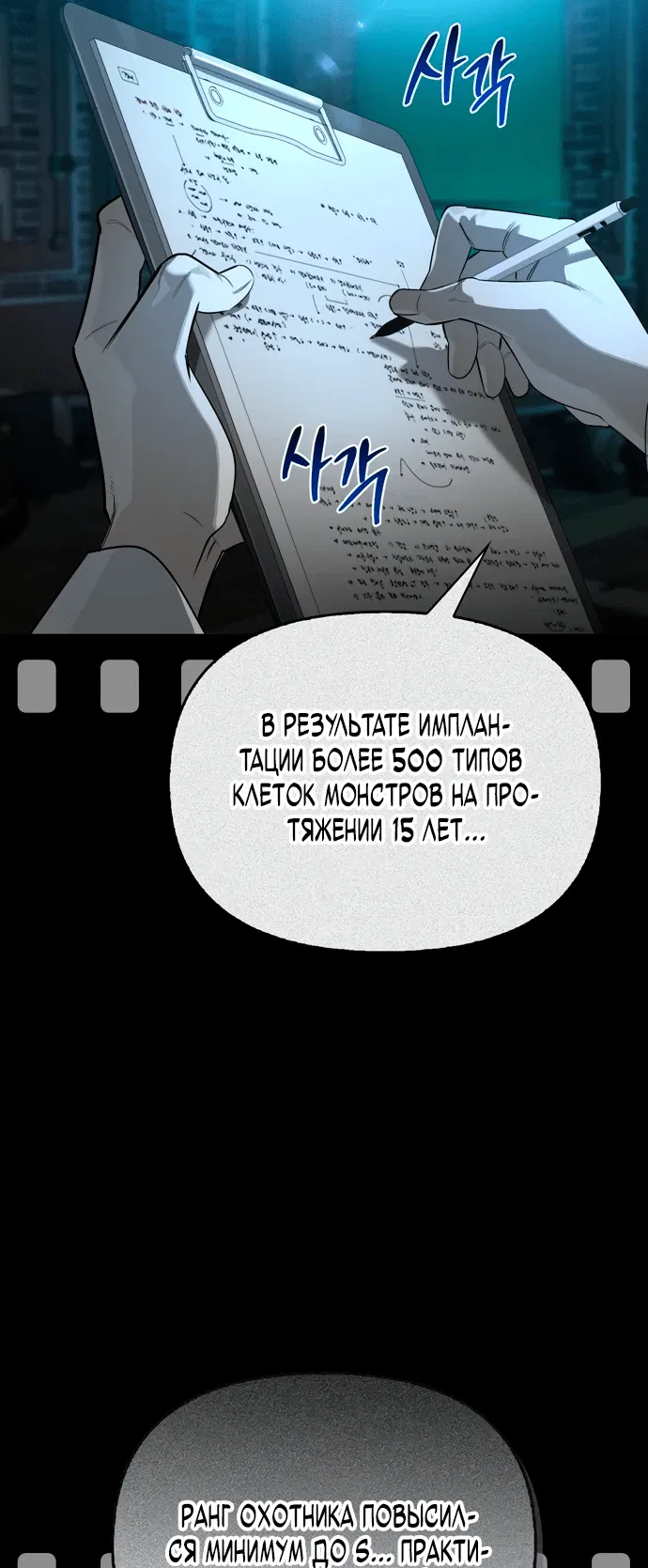 Read Охотник S класса который лечит монстров RU Manga Online