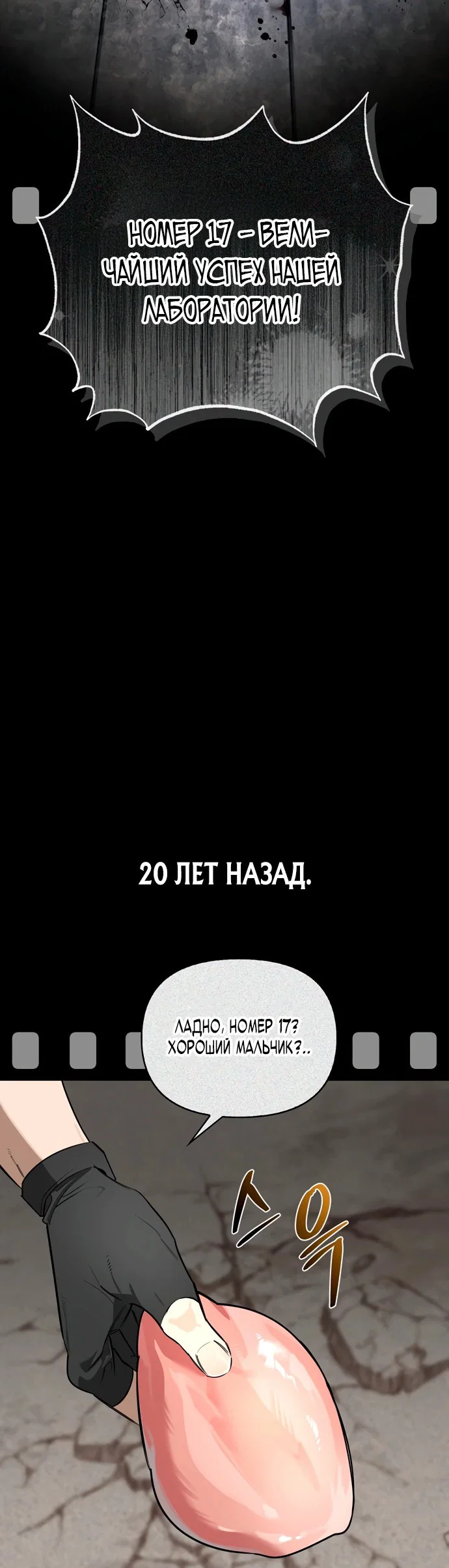 Read Охотник S класса который лечит монстров RU Manga Online