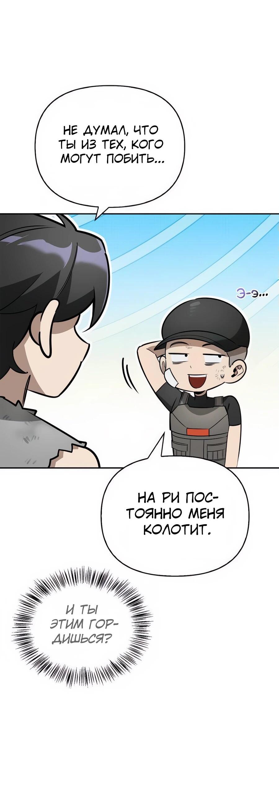 Read Охотник S класса который лечит монстров RU Manga Online