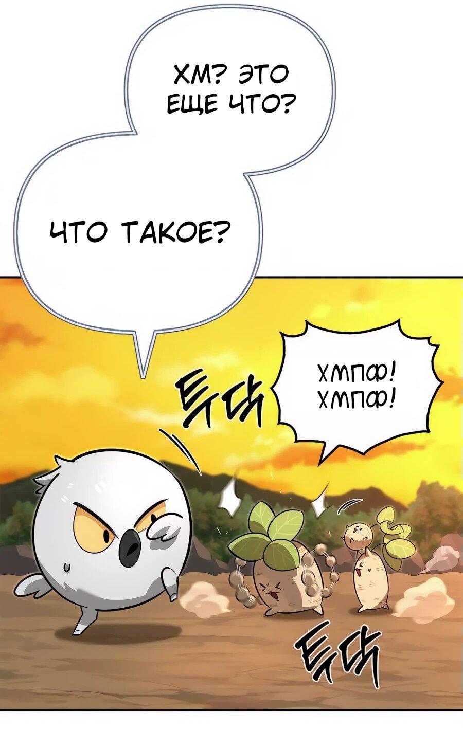 Read Охотник S класса который лечит монстров RU Manga Online