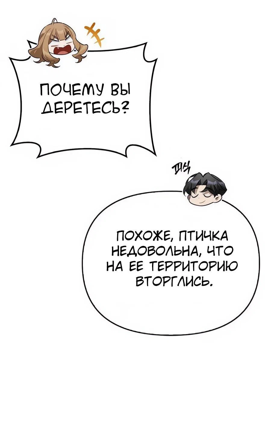 Read Охотник S класса который лечит монстров RU Manga Online
