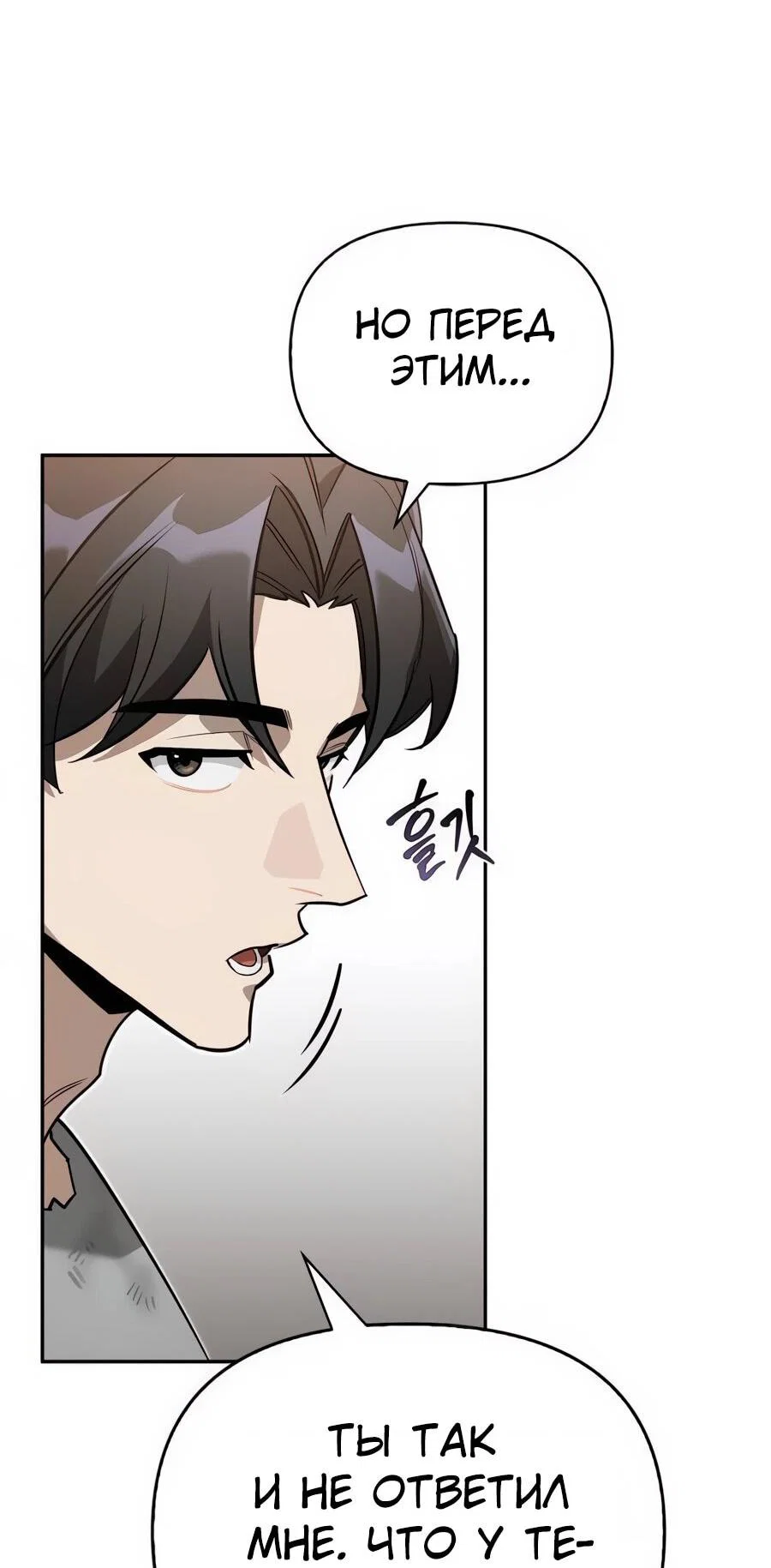 Read Охотник S класса который лечит монстров RU Manga Online