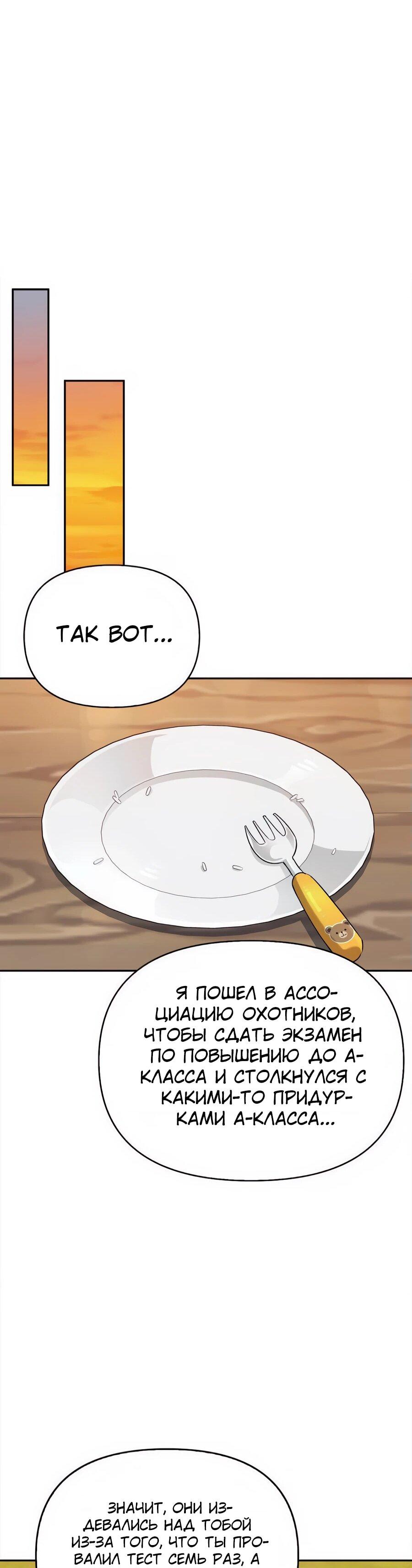 Read Охотник S класса который лечит монстров RU Manga Online
