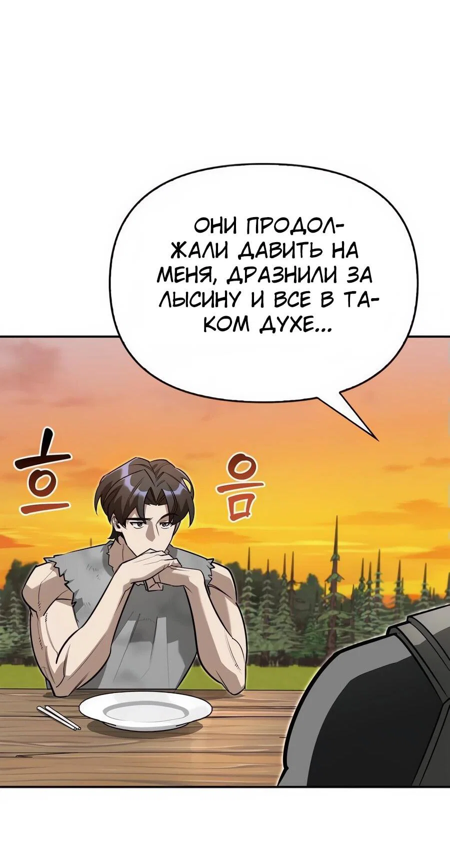 Read Охотник S класса который лечит монстров RU Manga Online