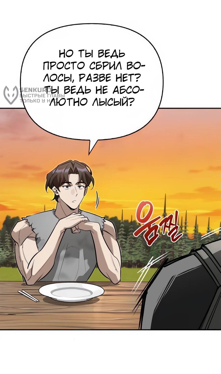 Read Охотник S класса который лечит монстров RU Manga Online