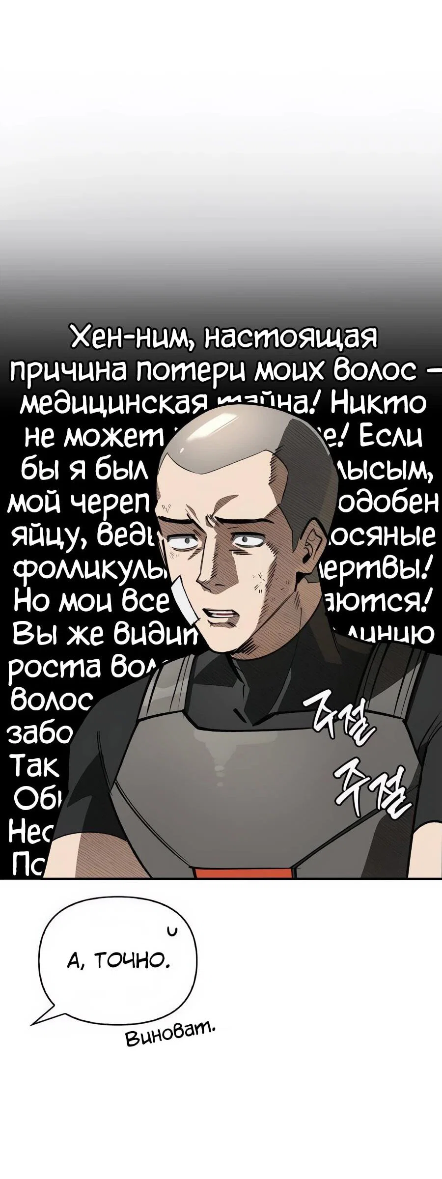 Read Охотник S класса который лечит монстров RU Manga Online