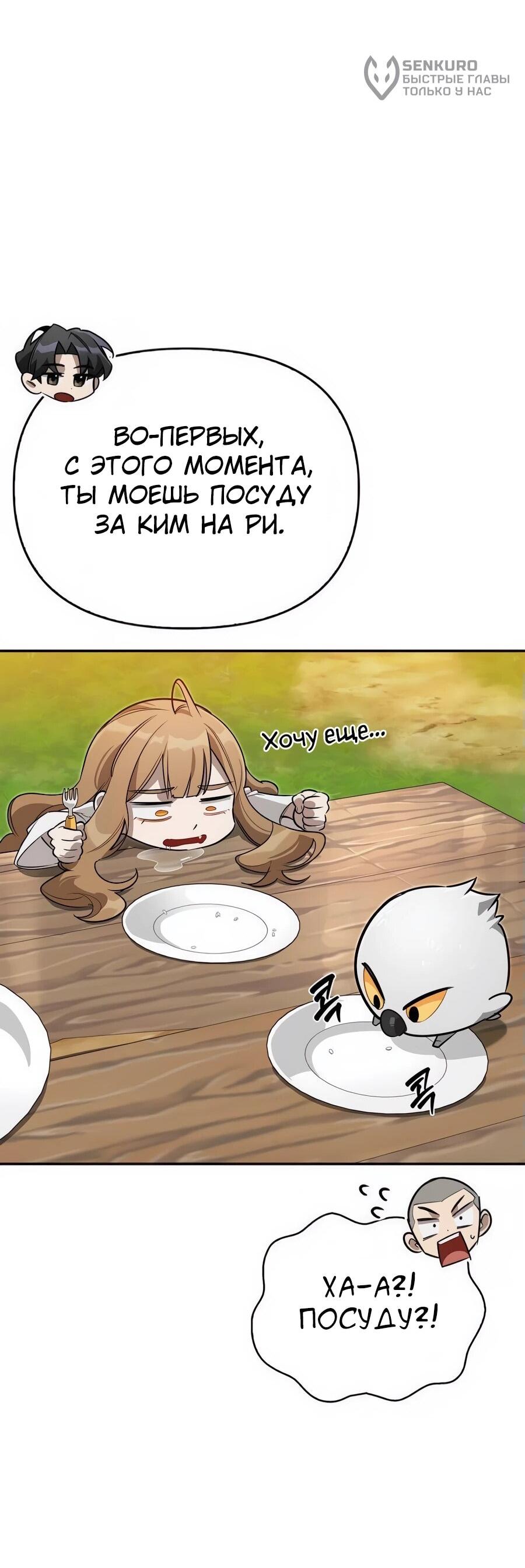 Read Охотник S класса который лечит монстров RU Manga Online