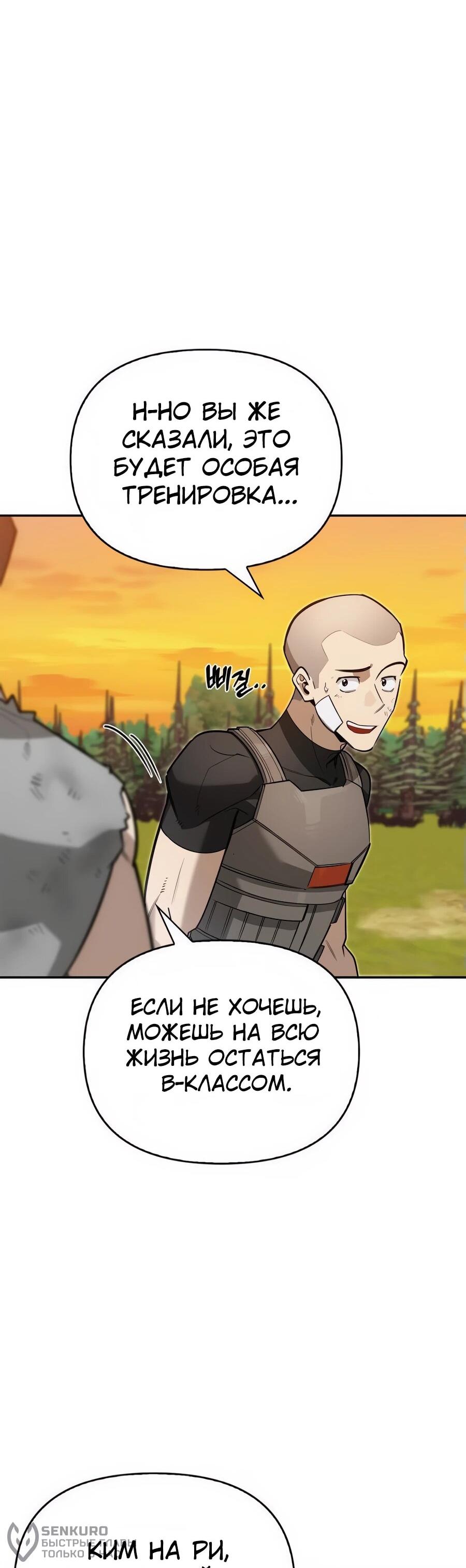 Read Охотник S класса который лечит монстров RU Manga Online