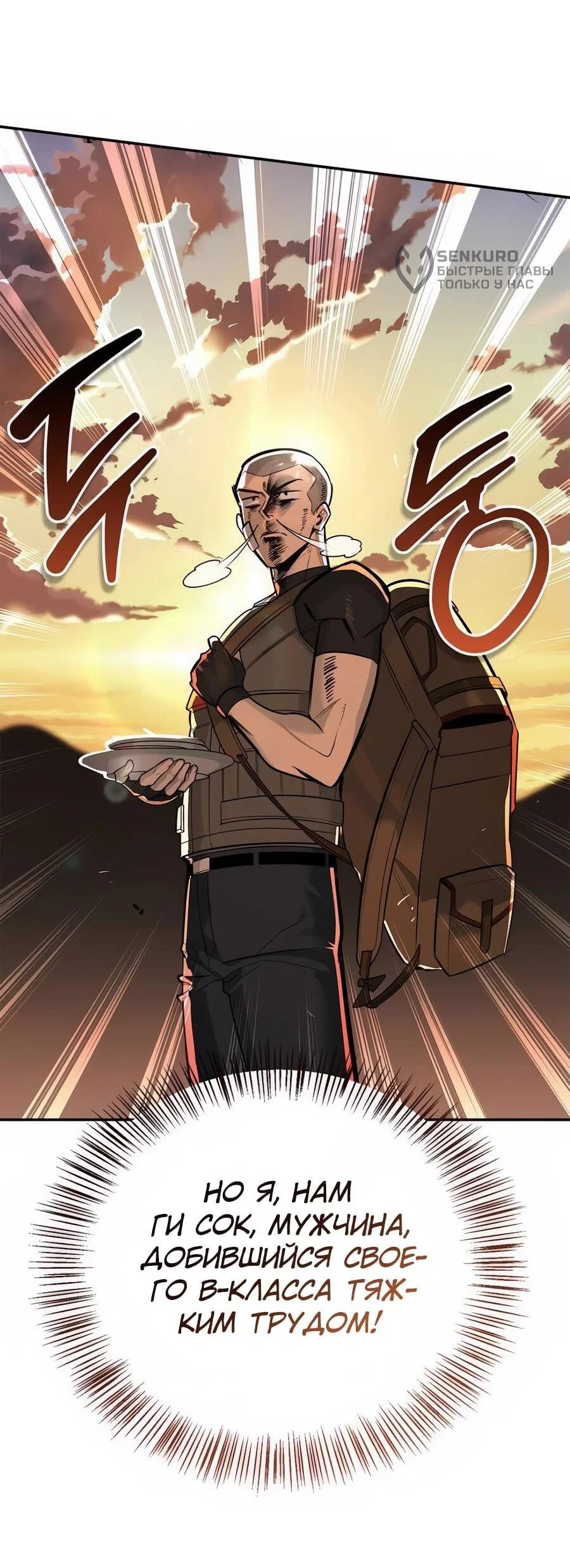 Read Охотник S класса который лечит монстров RU Manga Online