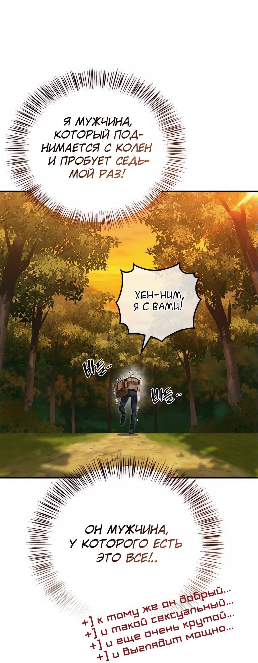 Read Охотник S класса который лечит монстров RU Manga Online