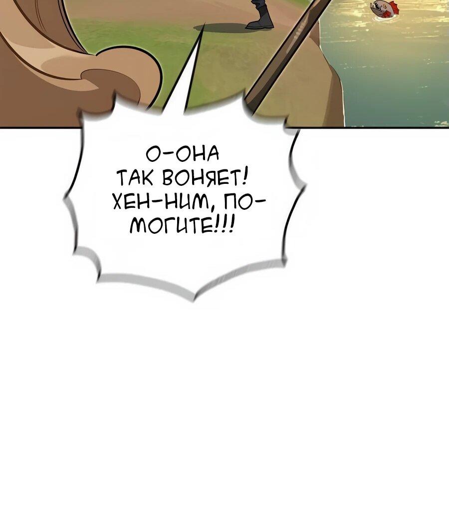 Read Охотник S класса который лечит монстров RU Manga Online