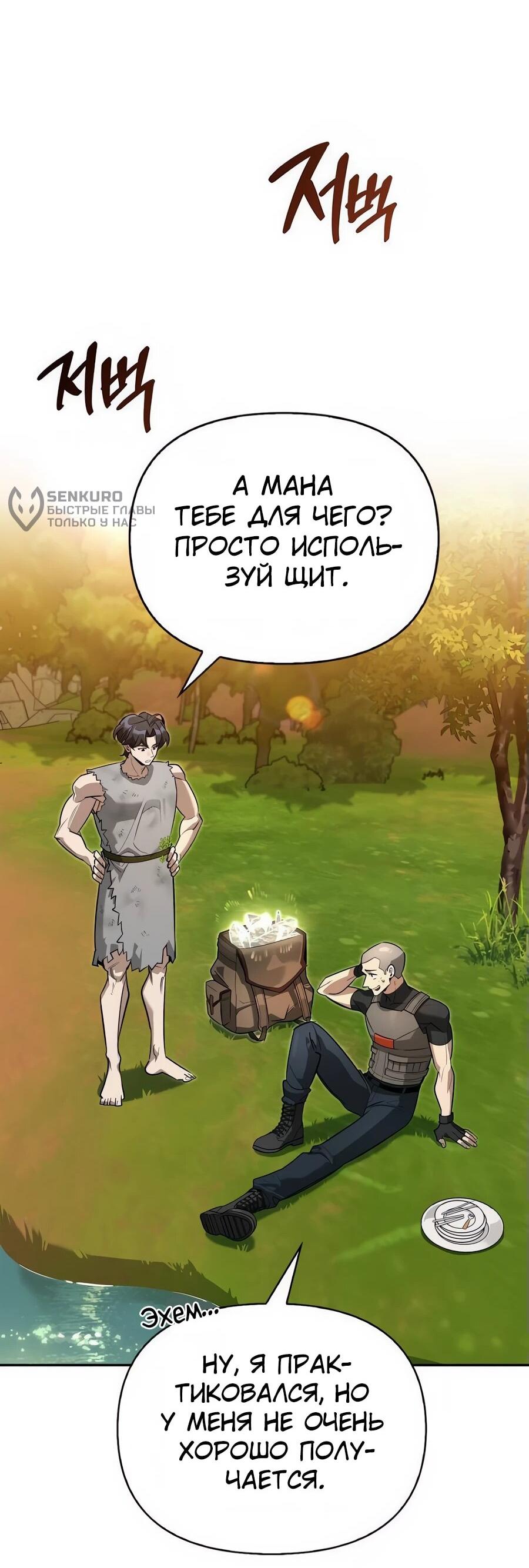 Read Охотник S класса который лечит монстров RU Manga Online