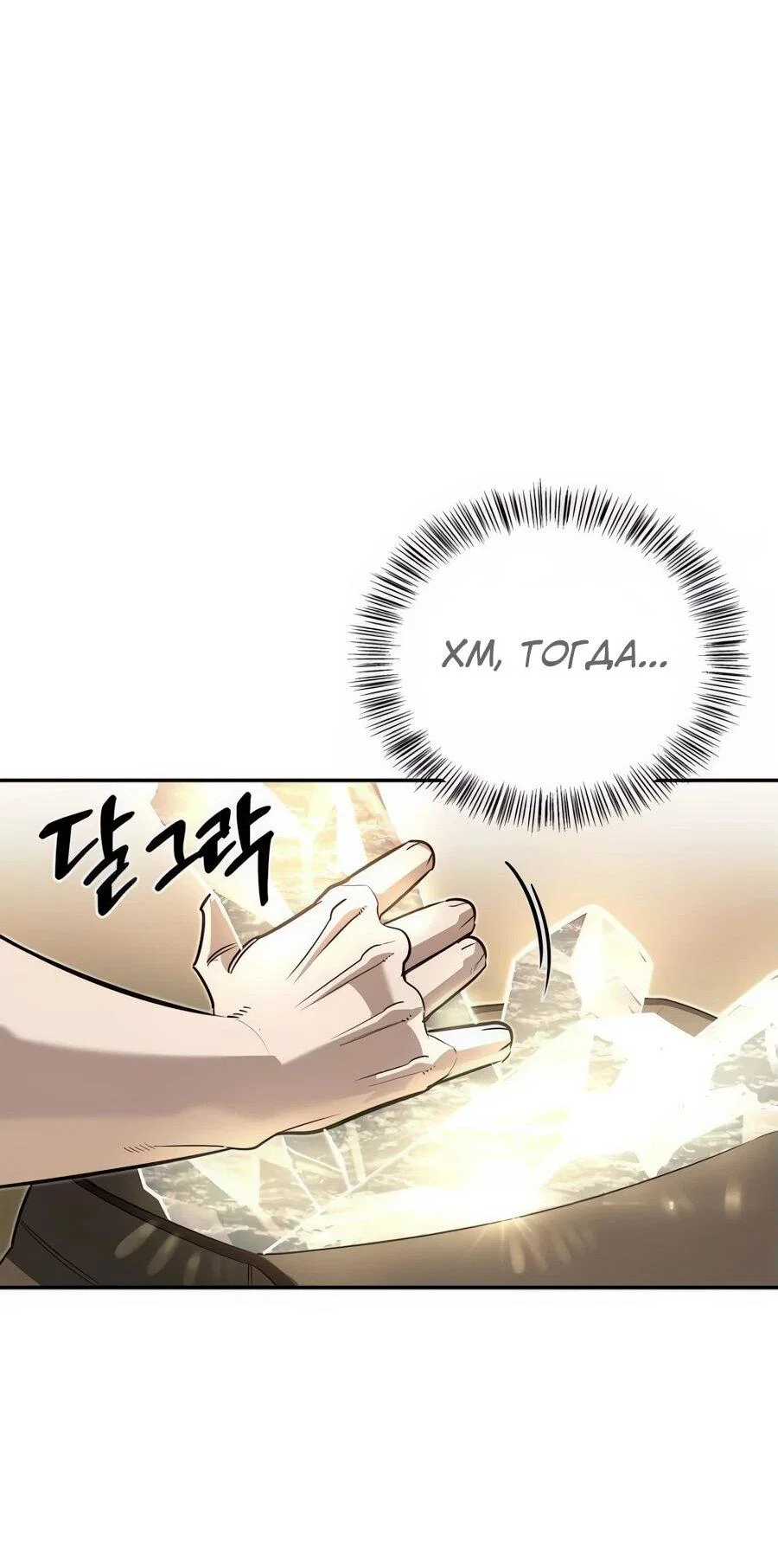Read Охотник S класса который лечит монстров RU Manga Online