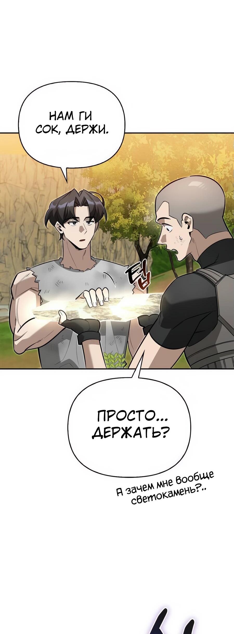 Read Охотник S класса который лечит монстров RU Manga Online