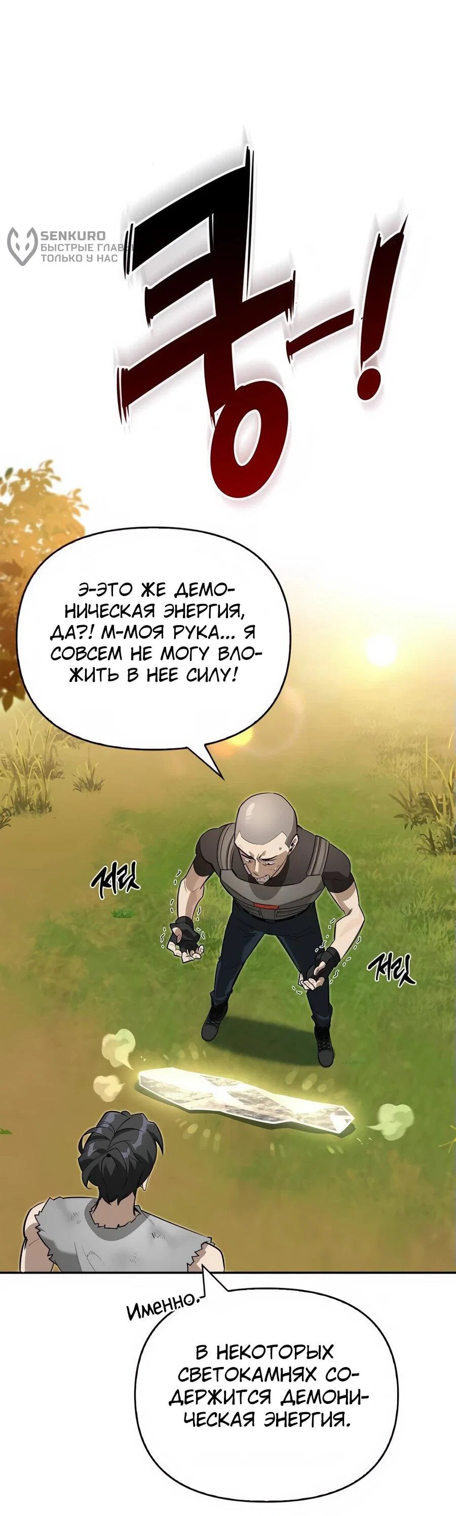Read Охотник S класса который лечит монстров RU Manga Online