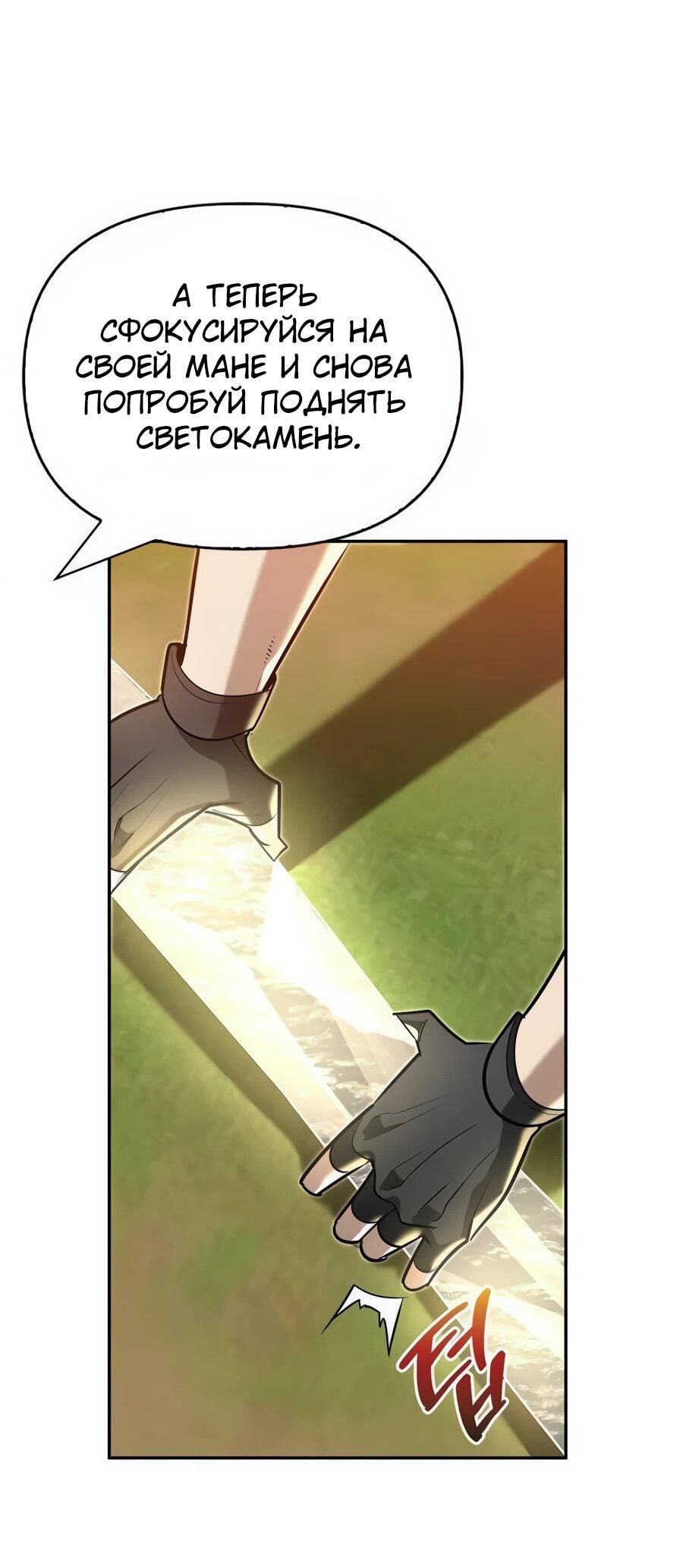 Read Охотник S класса который лечит монстров RU Manga Online