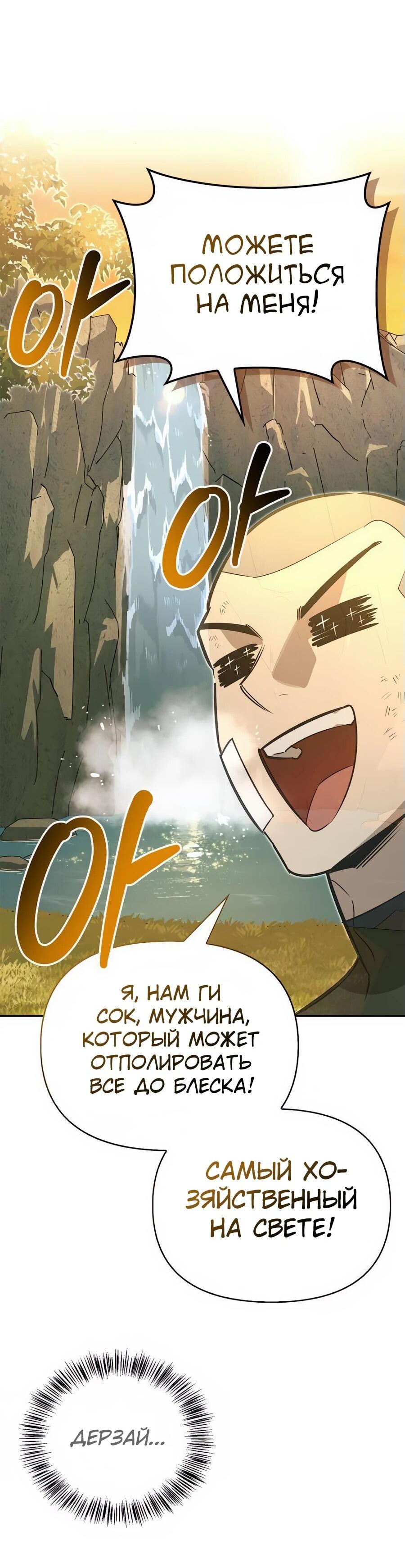 Read Охотник S класса который лечит монстров RU Manga Online