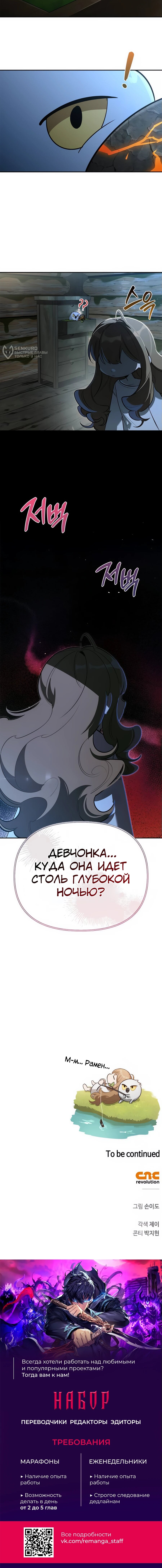 Read Охотник S класса который лечит монстров RU Manga Online