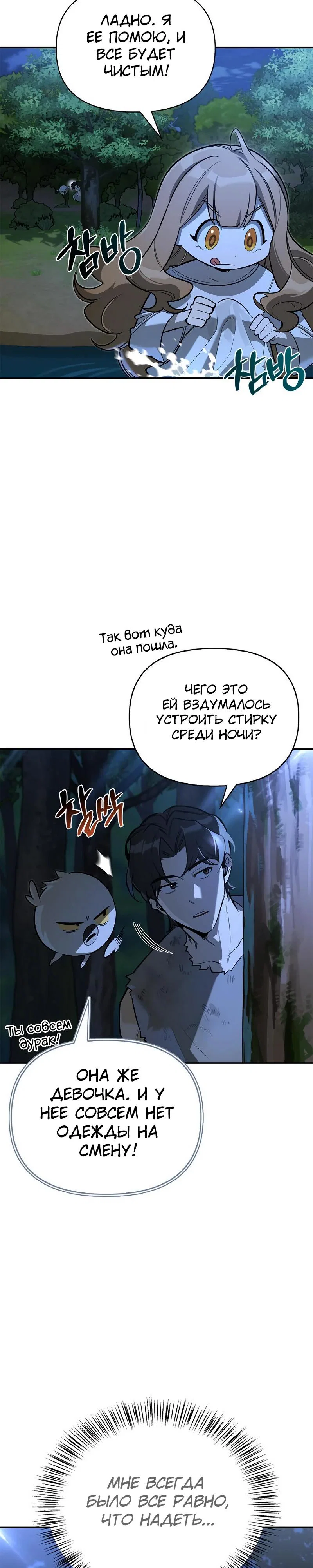 Read Охотник S класса который лечит монстров RU Manga Online