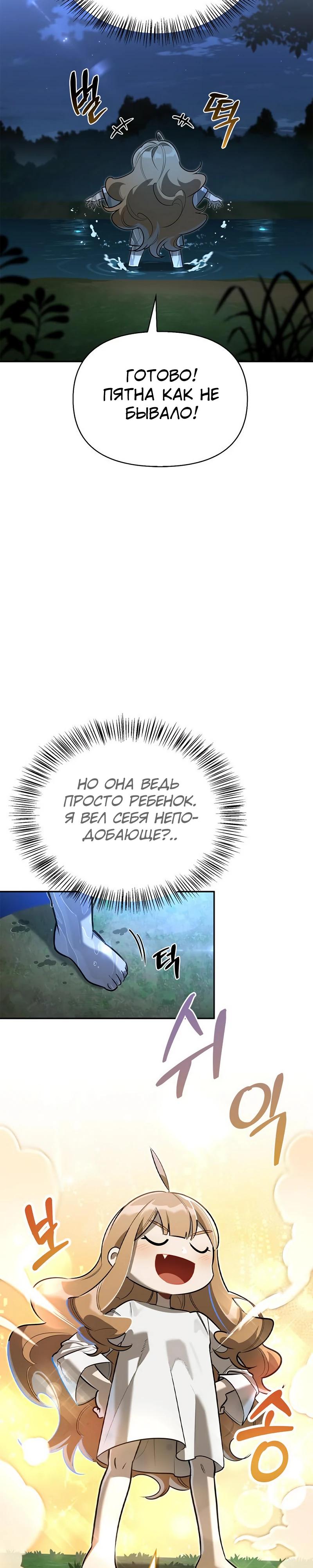 Read Охотник S класса который лечит монстров RU Manga Online