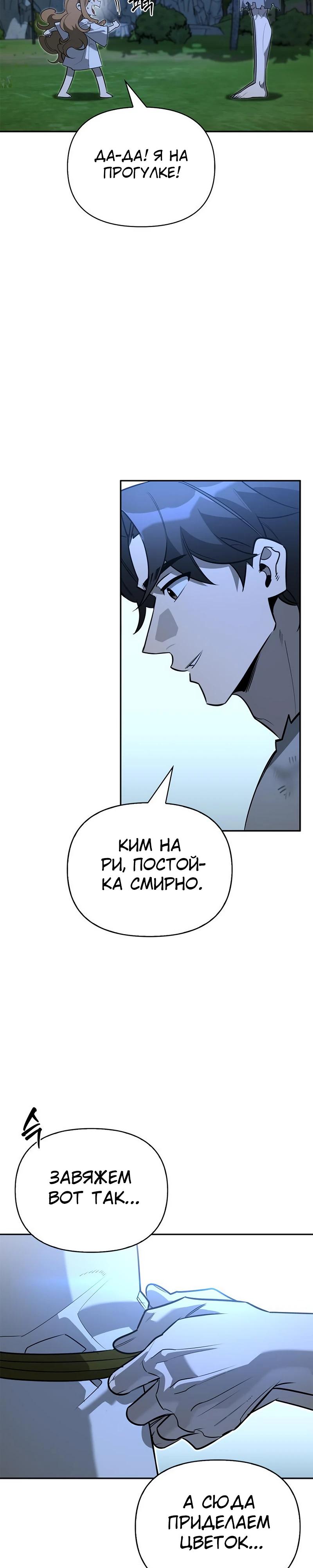 Read Охотник S класса который лечит монстров RU Manga Online