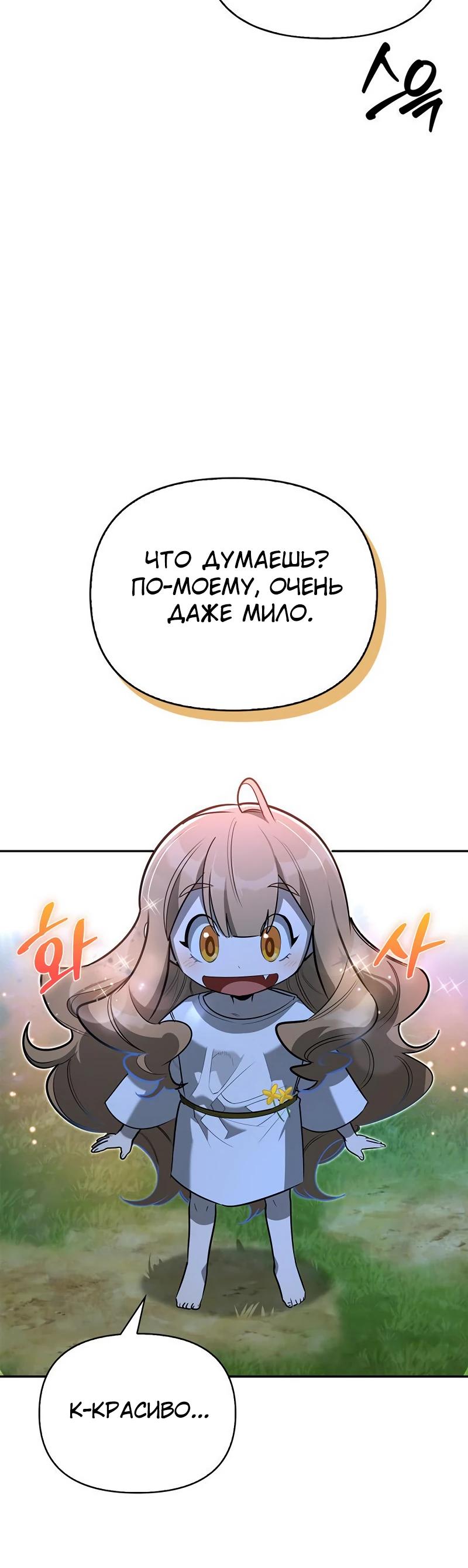 Read Охотник S класса который лечит монстров RU Manga Online