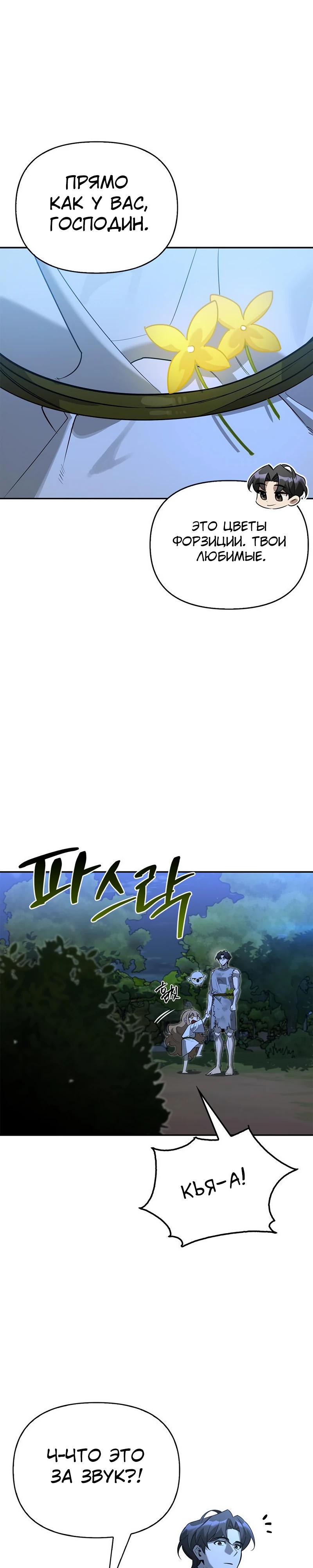 Read Охотник S класса который лечит монстров RU Manga Online