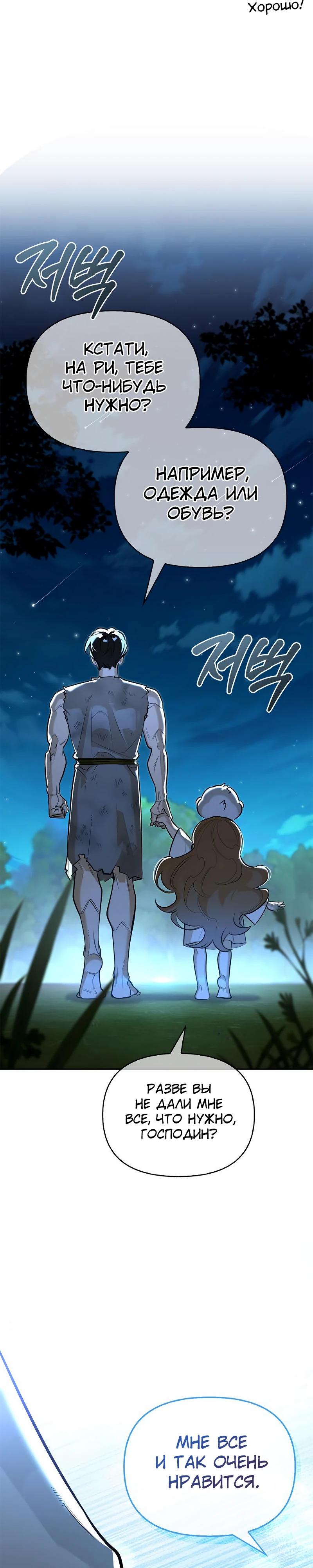 Read Охотник S класса который лечит монстров RU Manga Online