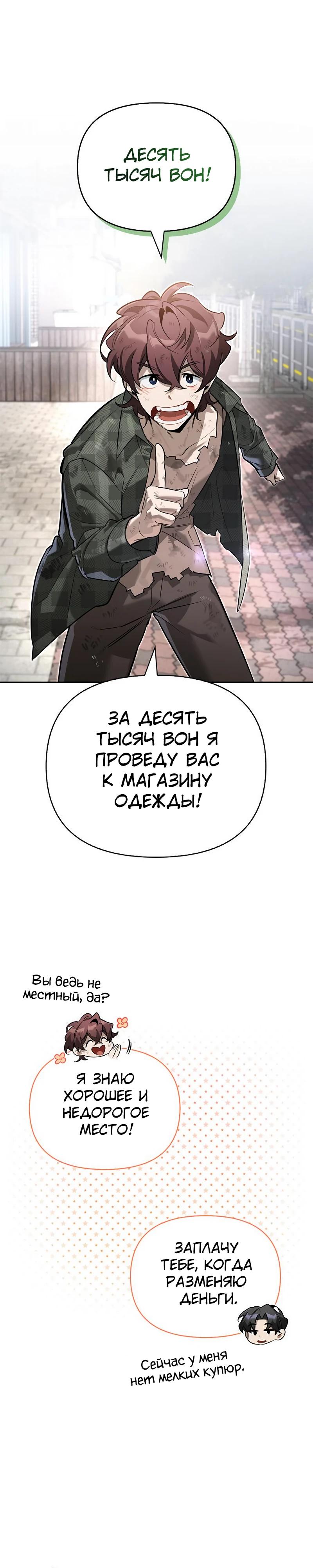 Read Охотник S класса который лечит монстров RU Manga Online