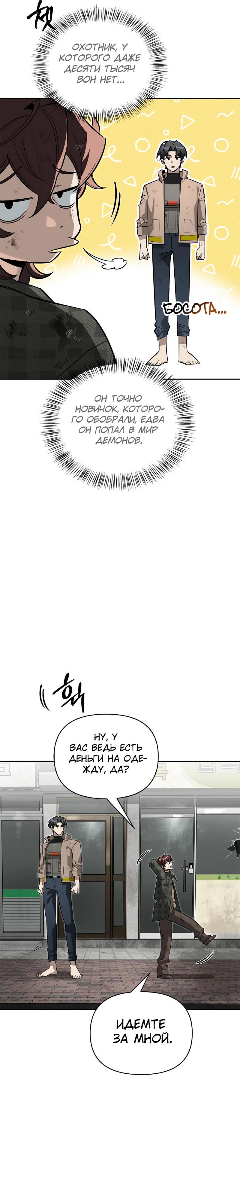 Read Охотник S класса который лечит монстров RU Manga Online