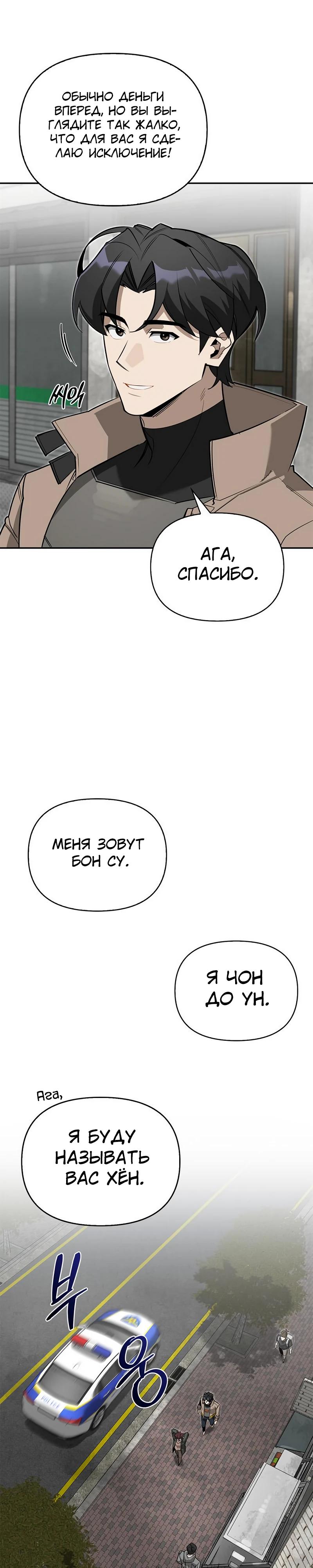 Read Охотник S класса который лечит монстров RU Manga Online