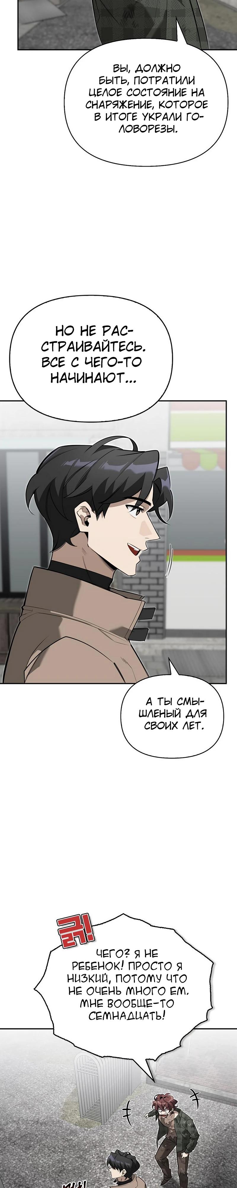 Read Охотник S класса который лечит монстров RU Manga Online
