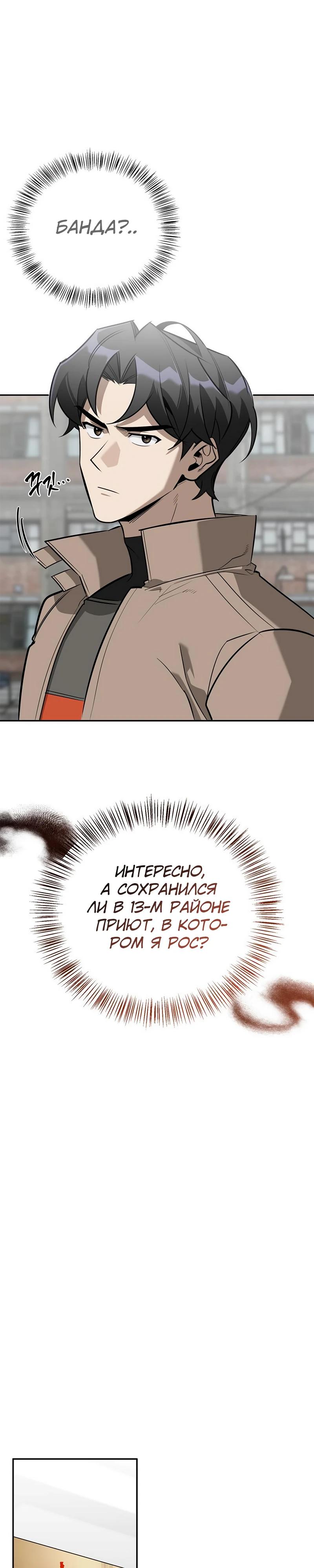 Read Охотник S класса который лечит монстров RU Manga Online
