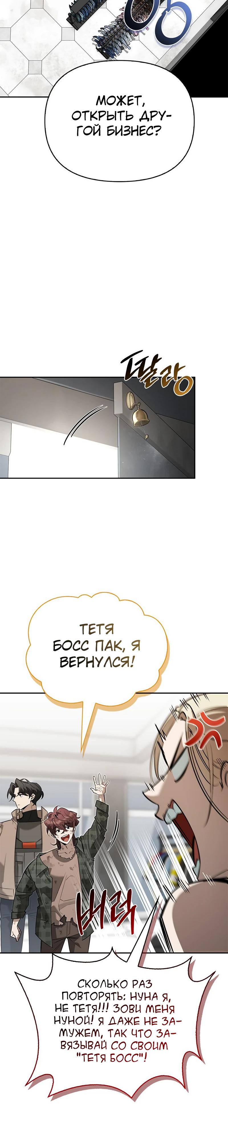 Read Охотник S класса который лечит монстров RU Manga Online