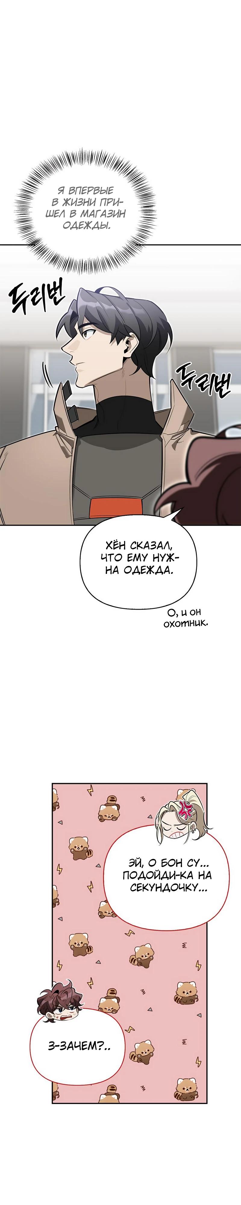Read Охотник S класса который лечит монстров RU Manga Online
