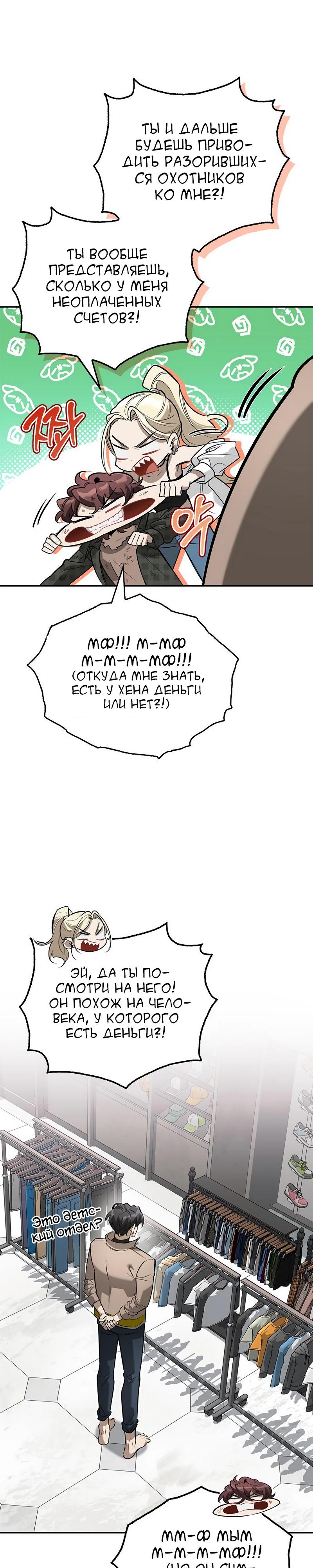 Read Охотник S класса который лечит монстров RU Manga Online