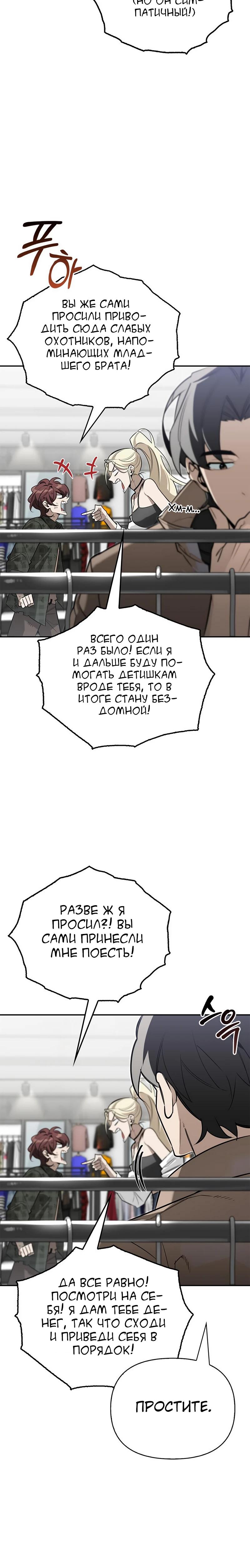 Read Охотник S класса который лечит монстров RU Manga Online