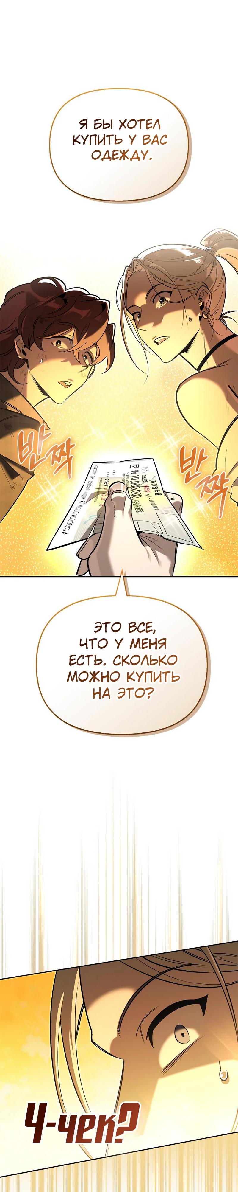 Read Охотник S класса который лечит монстров RU Manga Online