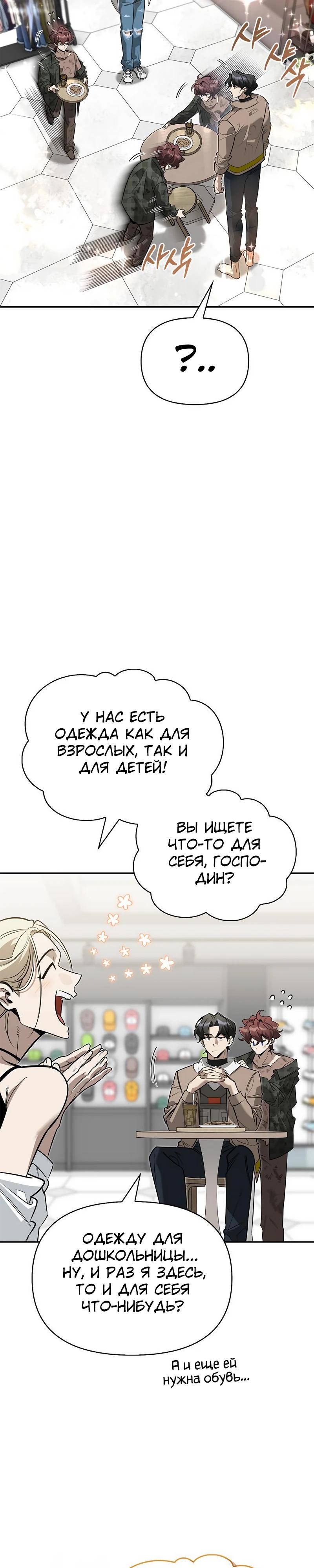 Read Охотник S класса который лечит монстров RU Manga Online