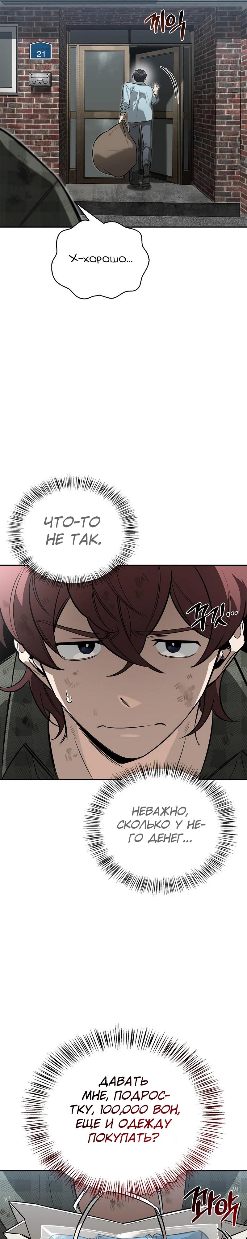 Read Охотник S класса который лечит монстров RU Manga Online