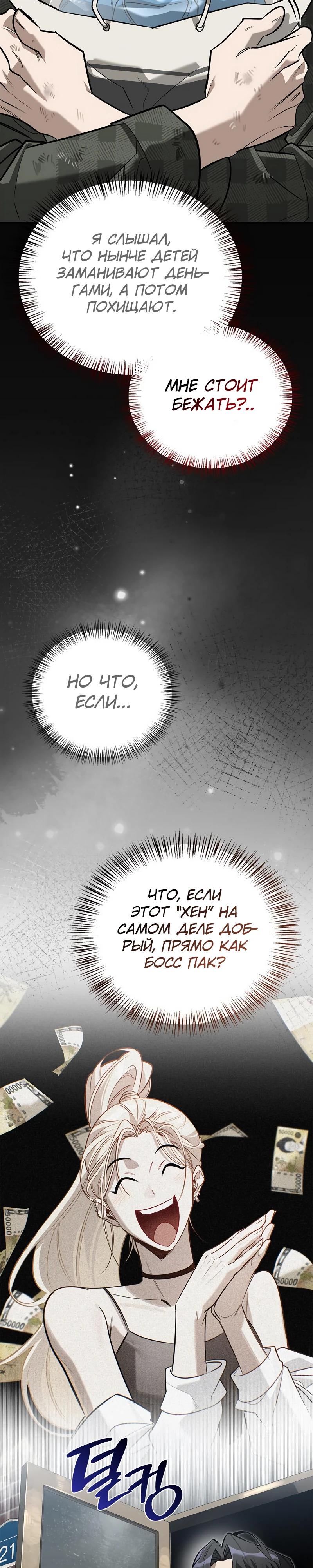 Read Охотник S класса который лечит монстров RU Manga Online