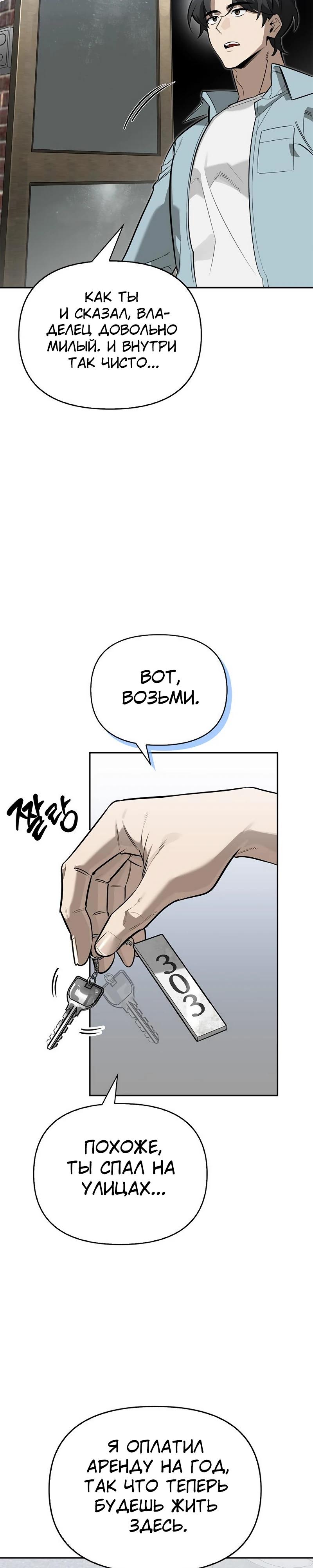 Read Охотник S класса который лечит монстров RU Manga Online