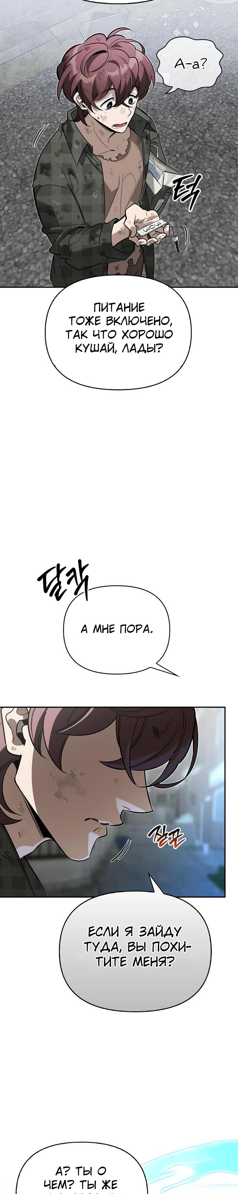 Read Охотник S класса который лечит монстров RU Manga Online