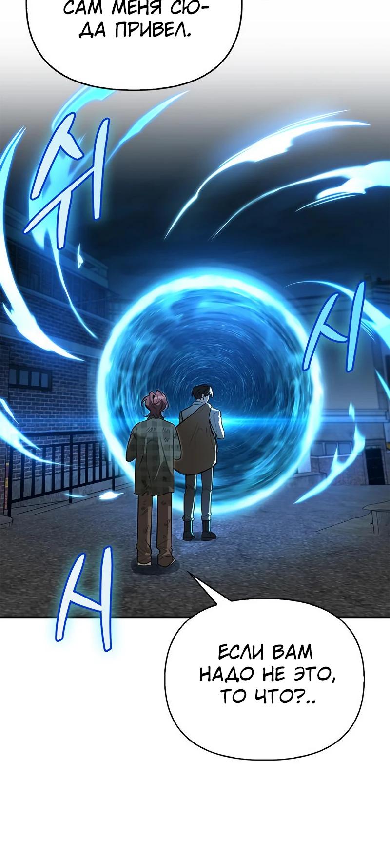 Read Охотник S класса который лечит монстров RU Manga Online