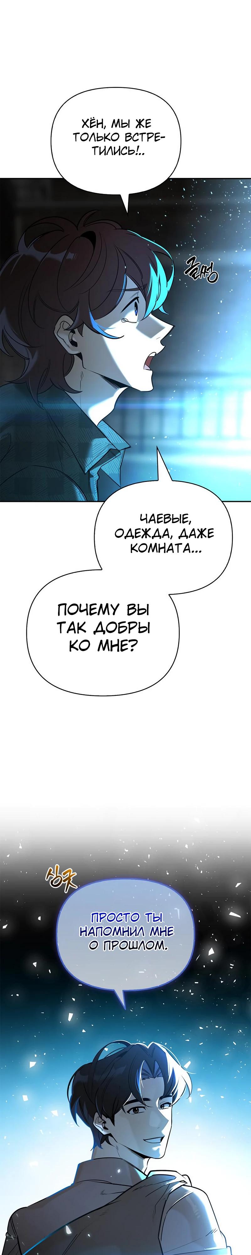 Read Охотник S класса который лечит монстров RU Manga Online