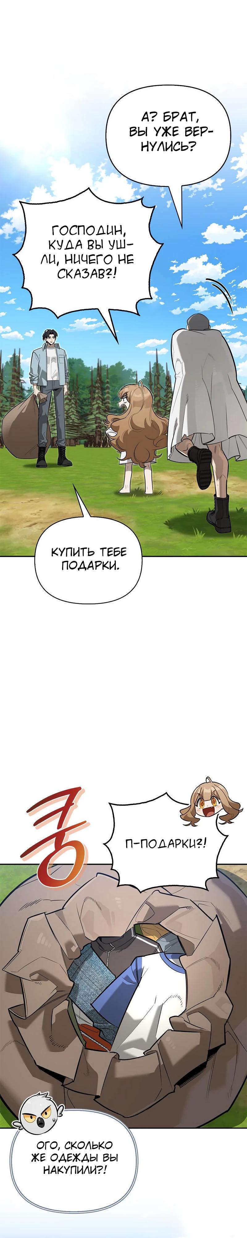 Read Охотник S класса который лечит монстров RU Manga Online