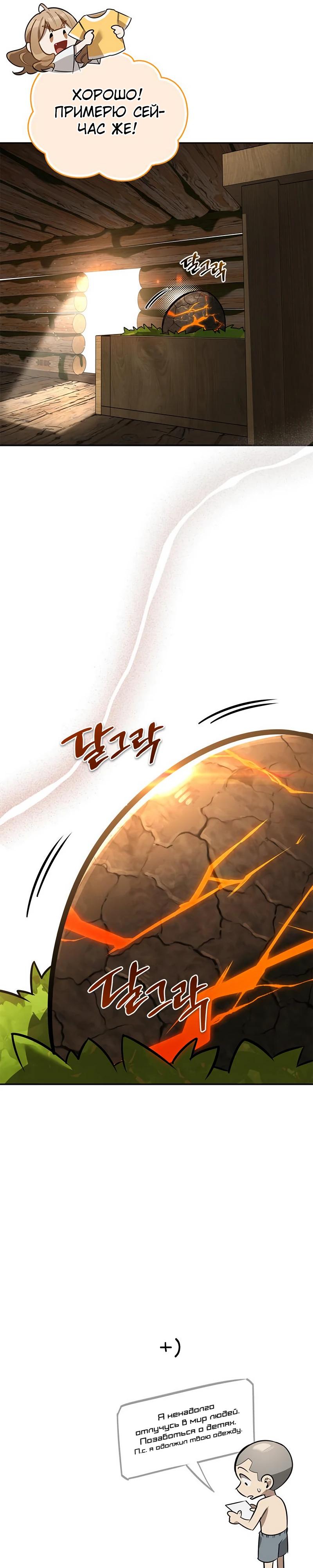 Read Охотник S класса который лечит монстров RU Manga Online
